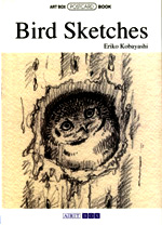【Bird Sketches 】小林絵里子