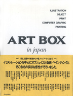 ART BOX IN JAPAN vol.1