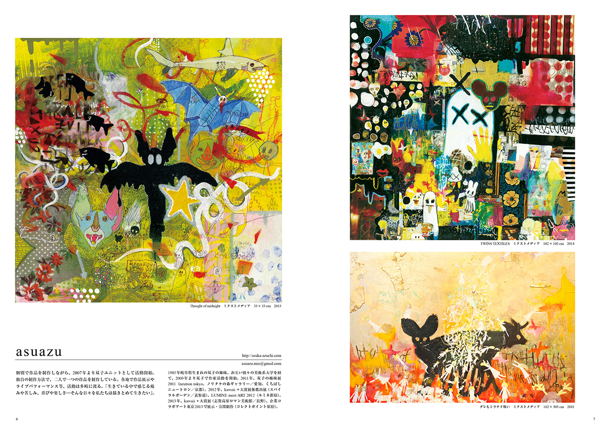 ART BOX international - ART BOX vol.23 Cool Japan creators