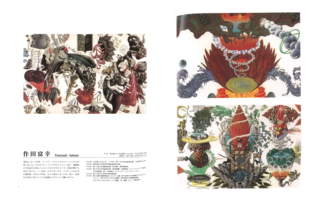 菊地洋子　絵画 花たちよ～ 〈第19回 池田洋子 洋画展〉 上海出身の洋画家、池田