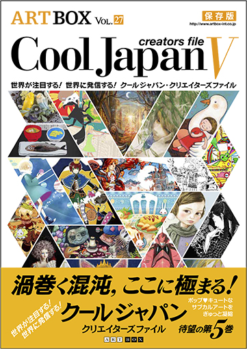 「Cool Japan creators file V」表紙