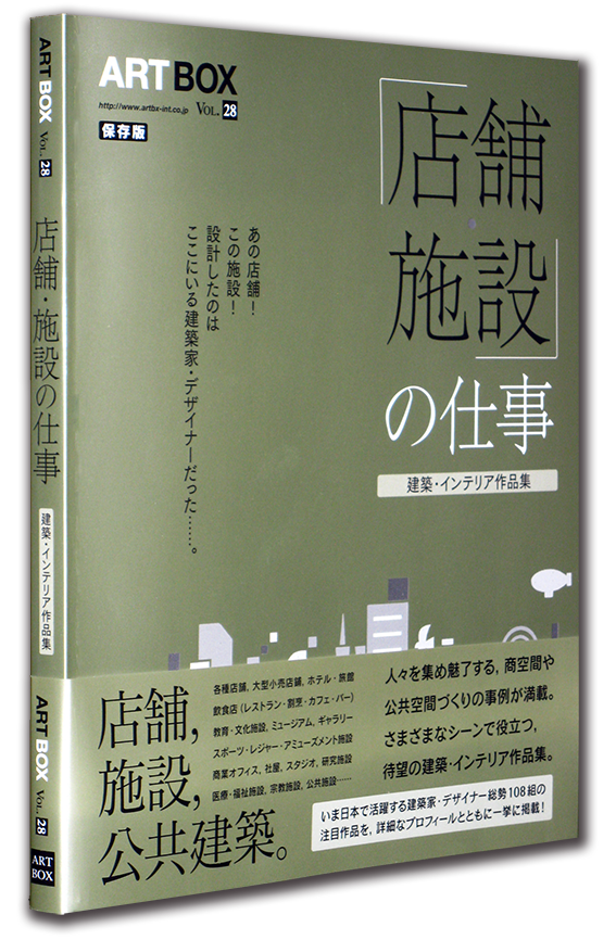 「店舗・施設の仕事」表紙