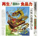 日本食糧新聞2012年元旦号