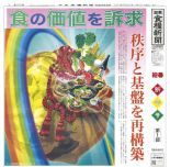 日本食糧新聞2013年元旦号