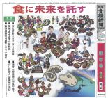 日本食糧新聞2015年元旦号