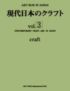 craft vol.3 mini