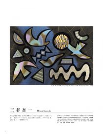現代日本のクラフト Vol.3