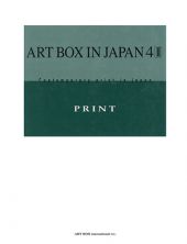 版画4カバー