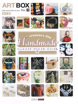 Handmade表紙