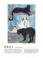 菊池治子