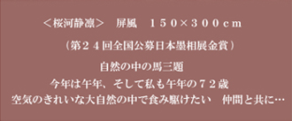 桜河静凛キャプション