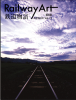 ARTBOX vol.11 Railway Art 鉄道物語