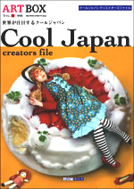 ARTBOX vol.12 Cool Japan creators file