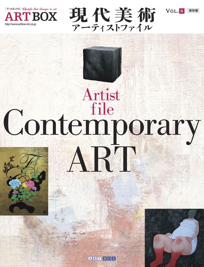 ARTBOX vol.8 Contemporary ART